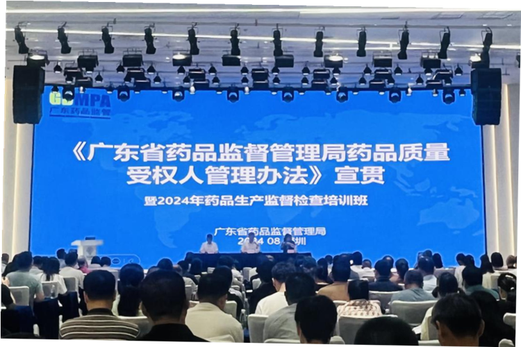 省药品监管局举办《918博天堂-博天堂娱乐药品质量受权人管理办法》宣贯暨2024年药品生产监督检查培训班